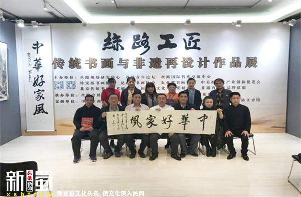 “中华好家风”主题沙龙暨丝路工匠作品展在中国政协文史馆举行