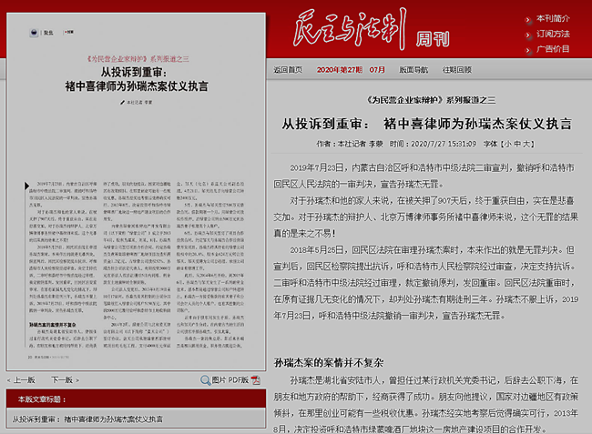 敢于仗义执言的北京律师褚中喜受到中国法律核心期刊关注