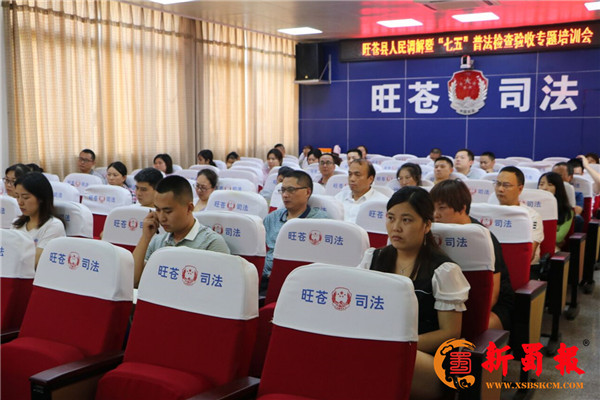 不断提升人民调解队伍业务能力 旺苍县司法局举办“七五”普法专题培训