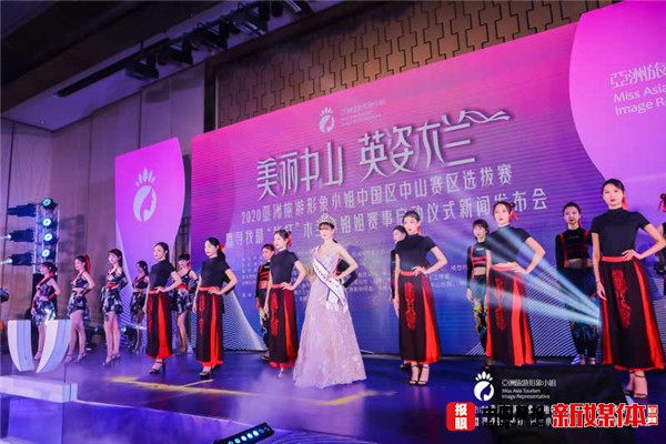 2020亚洲旅游形象小姐中国区中山赛区启动 群英汇聚“最美中山”
