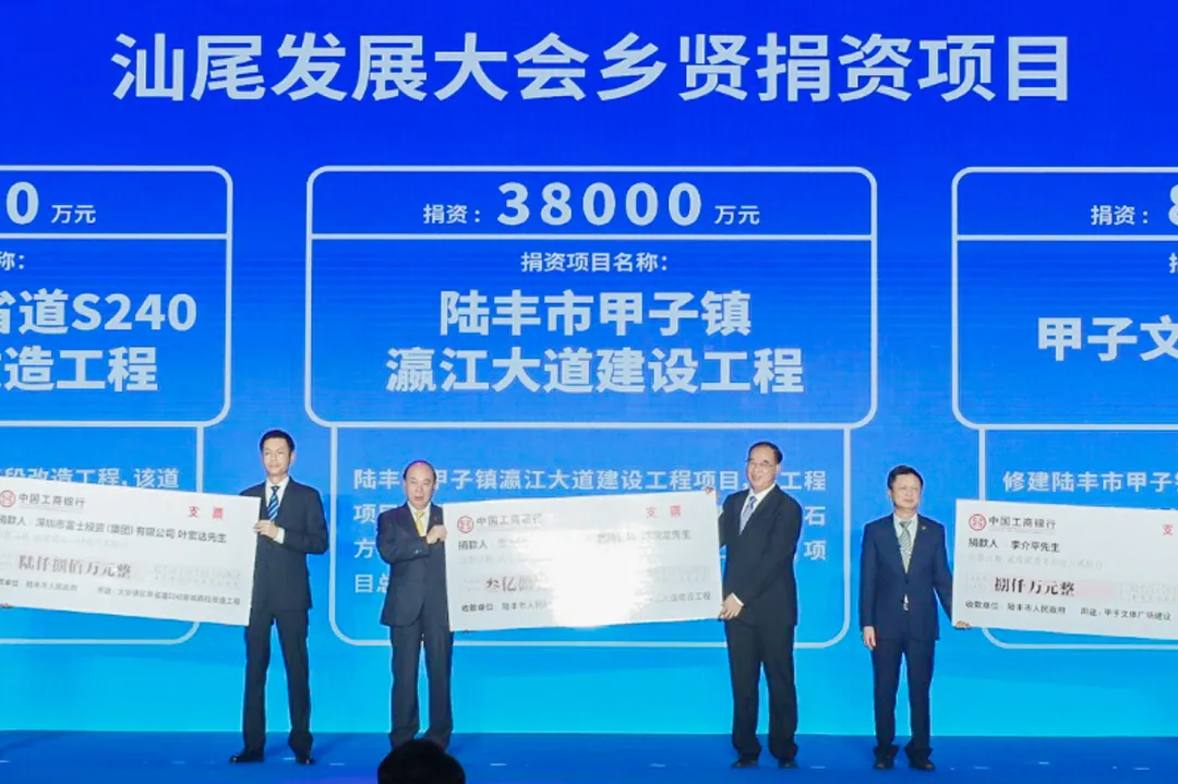 龚氏网全国理事会名誉主席龚俊龙捐资3.8亿元 推进汕尾市高质量发展